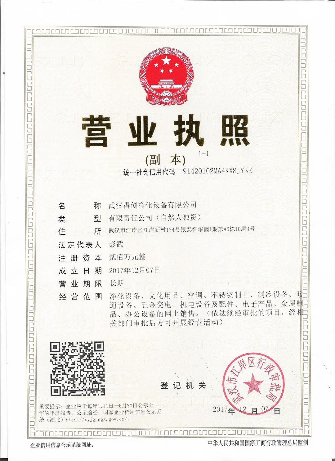 企業(yè)營(yíng)業(yè)執(zhí)照