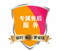 良好的售后，讓我們省了不少心