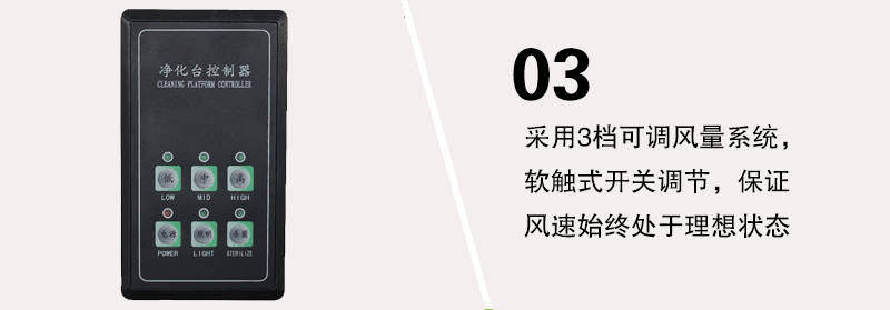 雙人垂直流超凈工作臺(tái)控制面板