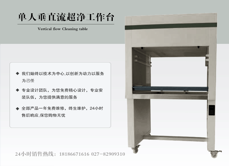 單人垂直流超凈化工作臺(tái)