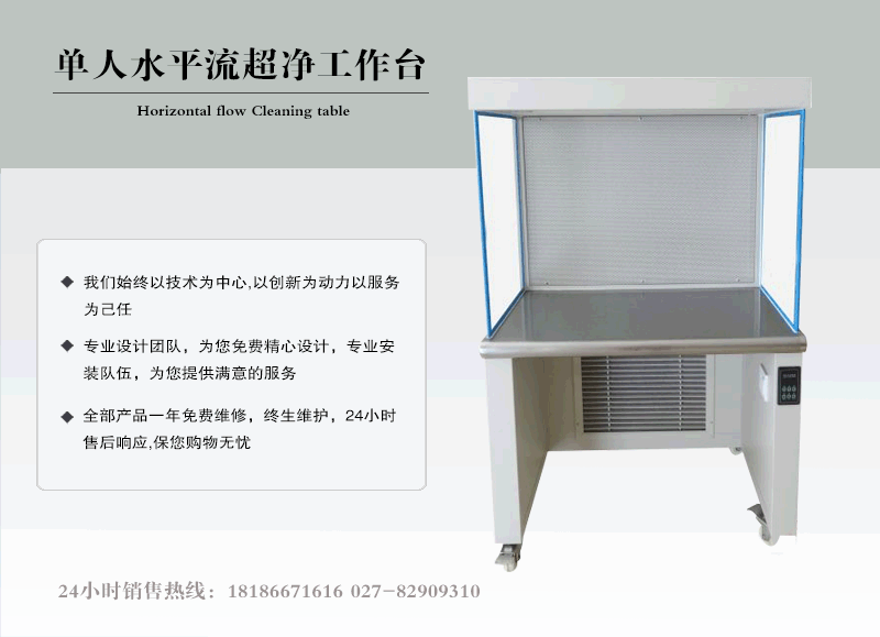 單人水平流超凈化工作臺